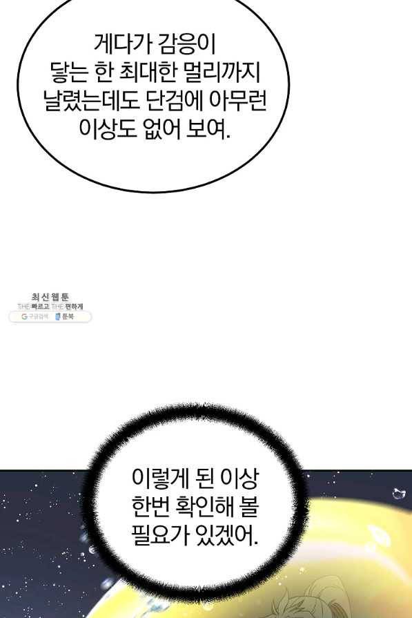 천년방사 47화 87