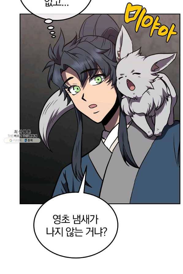 천년방사 47화 93