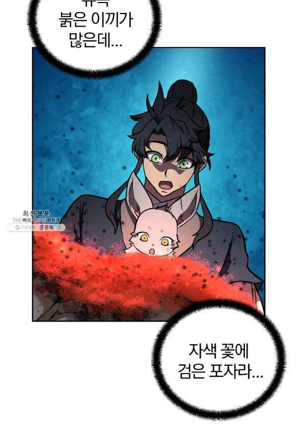 천년방사 47화 96