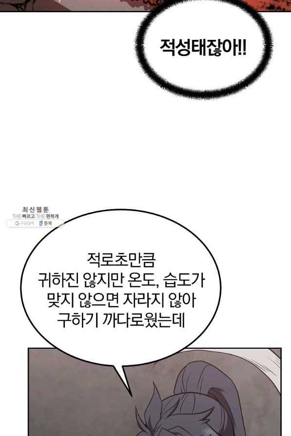 천년방사 47화 98