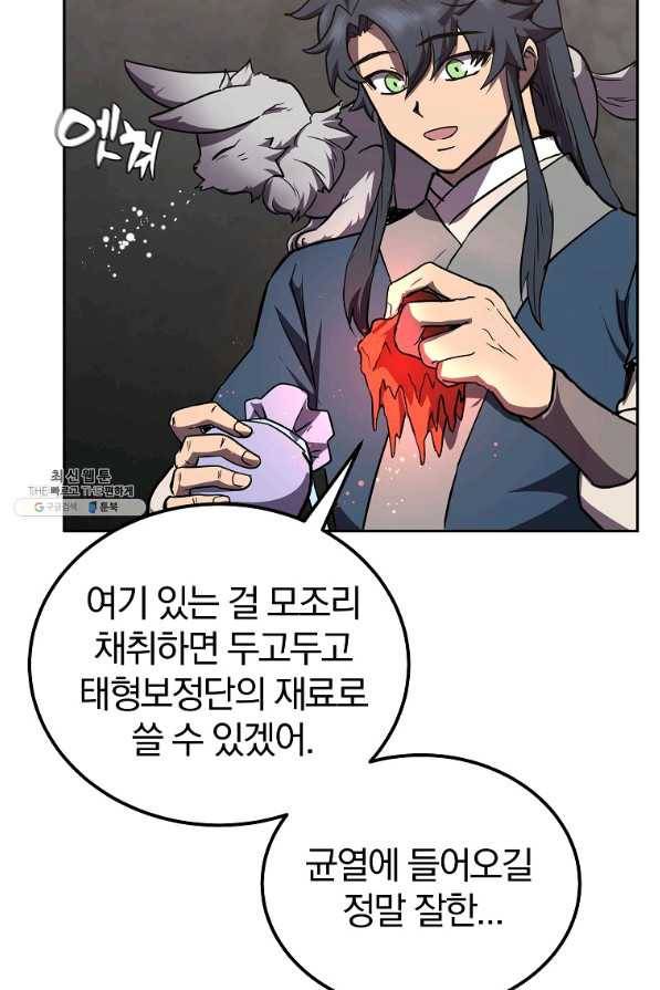천년방사 47화 99