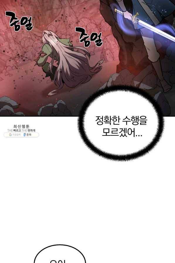 천년방사 47화 106