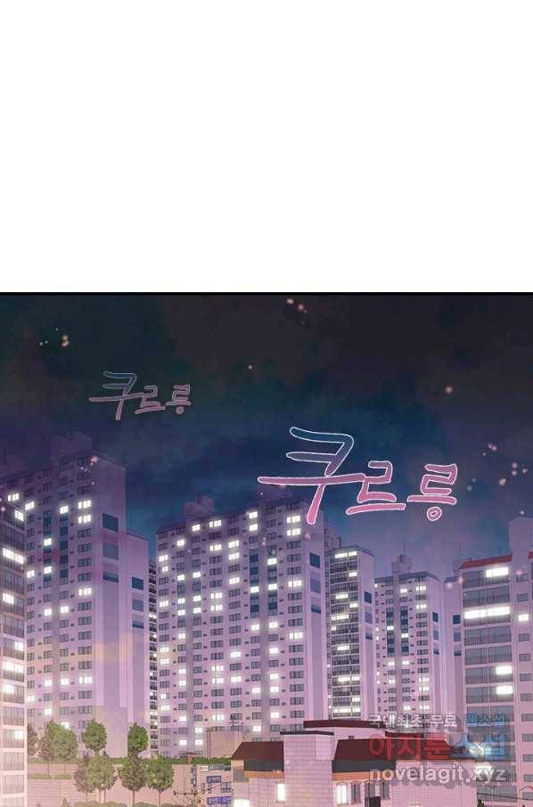 나의 나쁜 연하남 90화 2