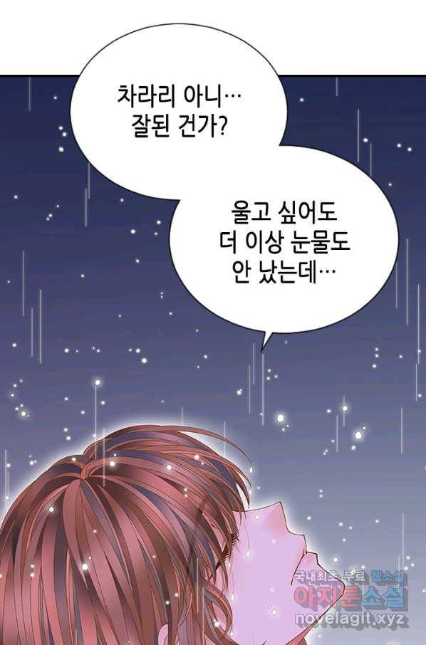 나의 나쁜 연하남 90화 13