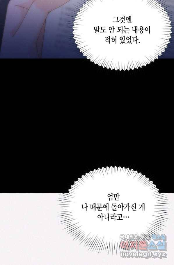 나의 나쁜 연하남 90화 16