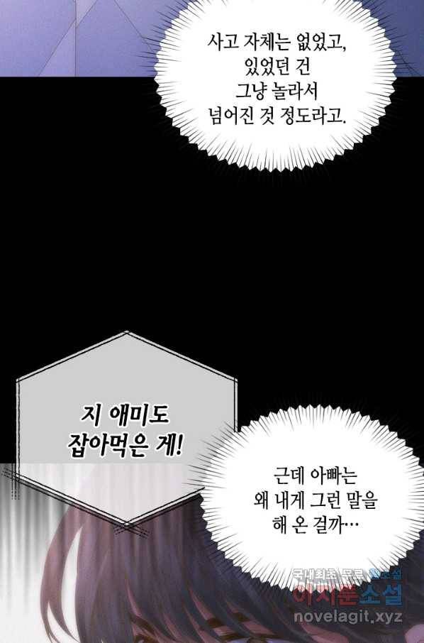 나의 나쁜 연하남 90화 18