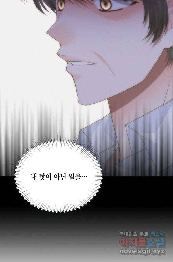 나의 나쁜 연하남 90화 19