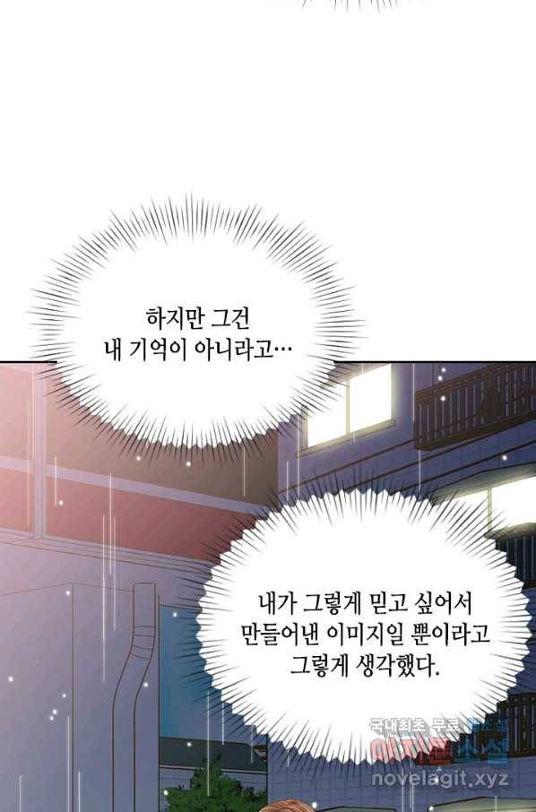 나의 나쁜 연하남 90화 23
