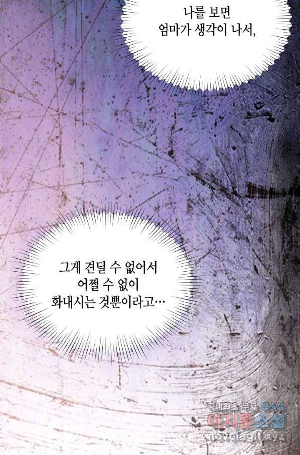 나의 나쁜 연하남 90화 26