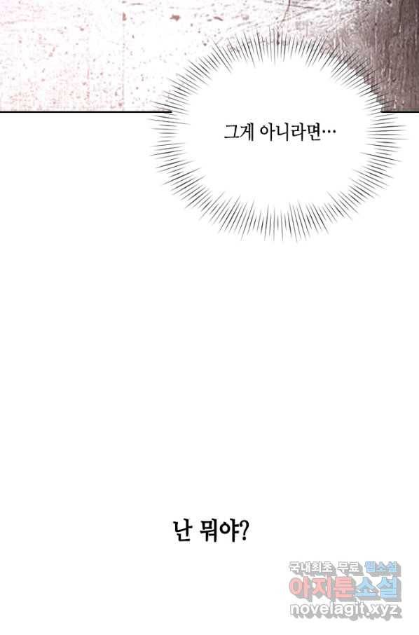 나의 나쁜 연하남 90화 27