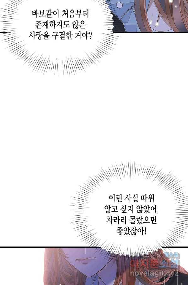 나의 나쁜 연하남 90화 31