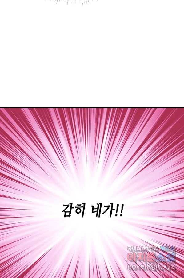 나의 나쁜 연하남 90화 36