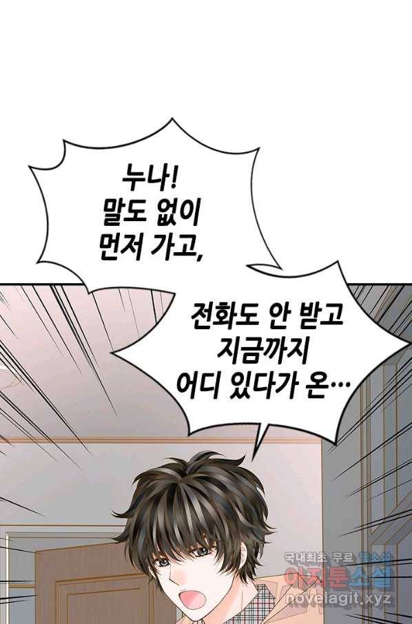 나의 나쁜 연하남 90화 42