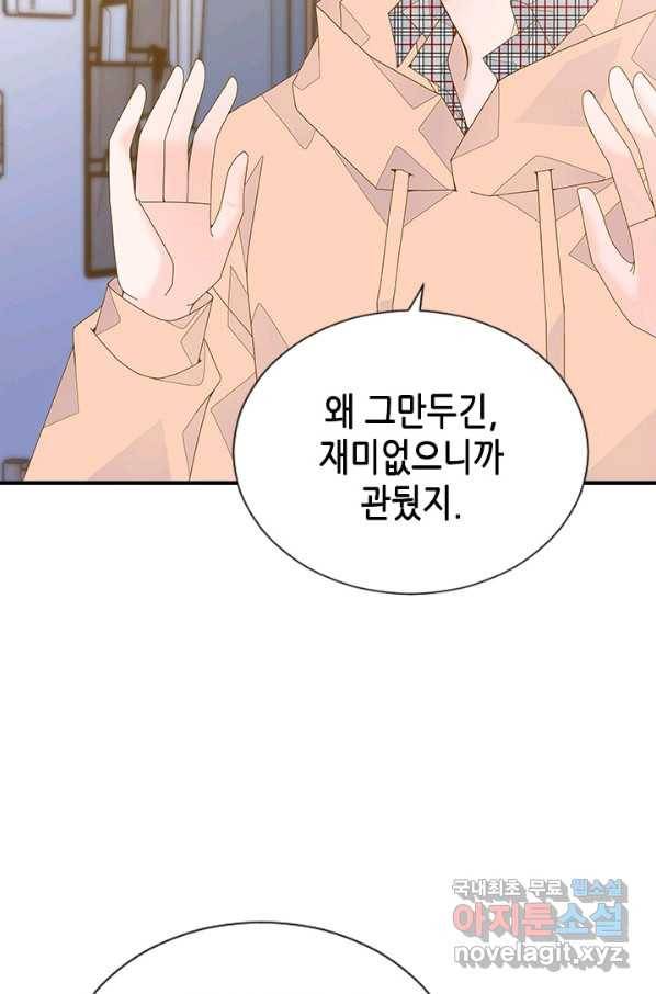 나의 나쁜 연하남 90화 60
