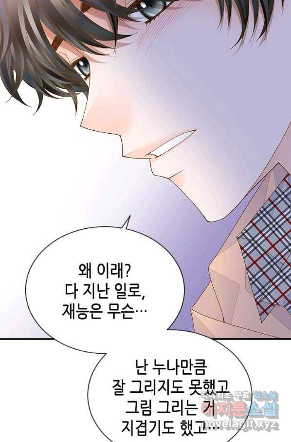 나의 나쁜 연하남 90화 66