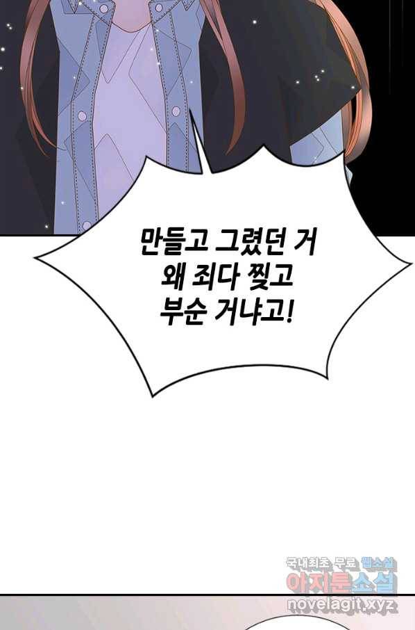 나의 나쁜 연하남 90화 72