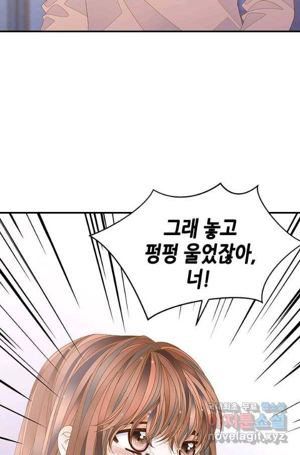 나의 나쁜 연하남 90화 74