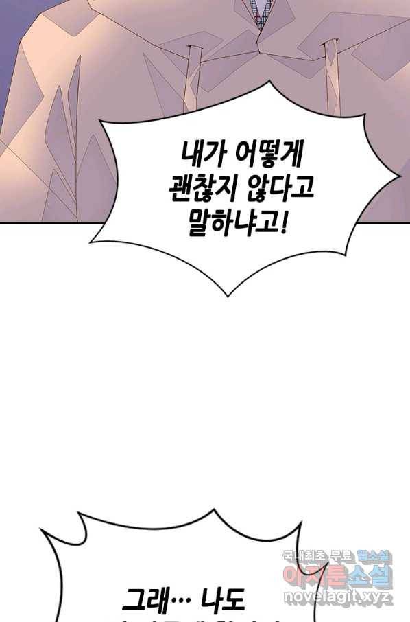 나의 나쁜 연하남 90화 77