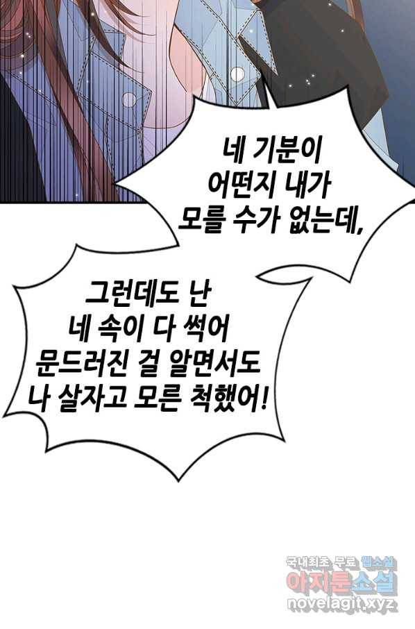 나의 나쁜 연하남 90화 79