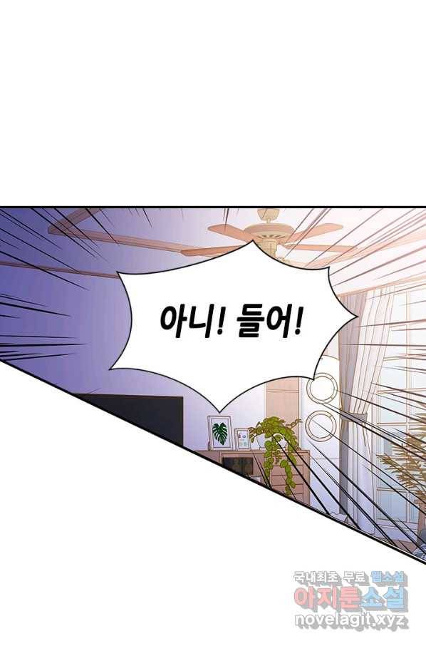 나의 나쁜 연하남 90화 81
