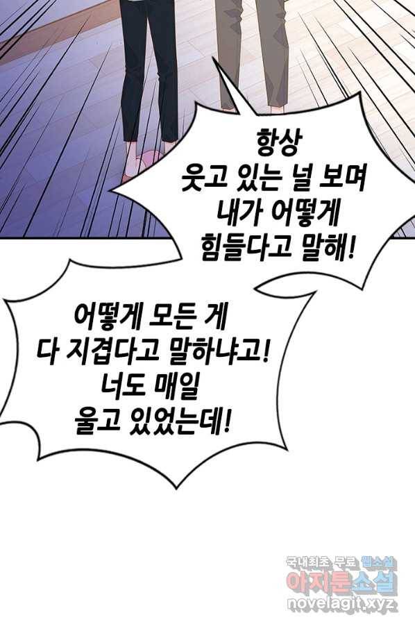 나의 나쁜 연하남 90화 83