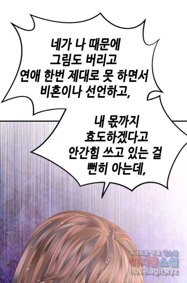 나의 나쁜 연하남 90화 84
