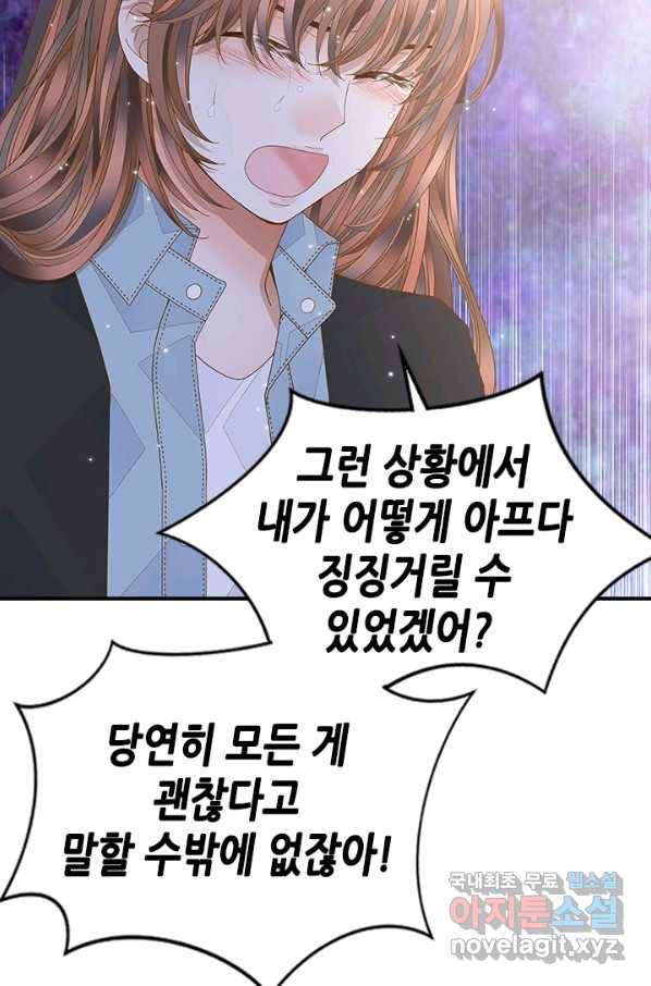 나의 나쁜 연하남 90화 85