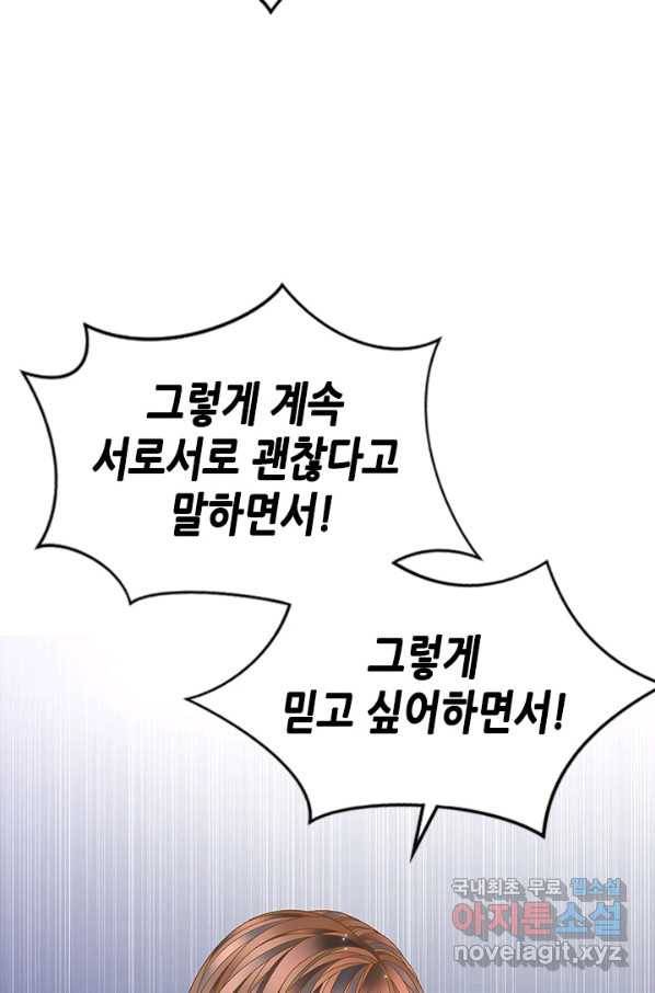 나의 나쁜 연하남 90화 86