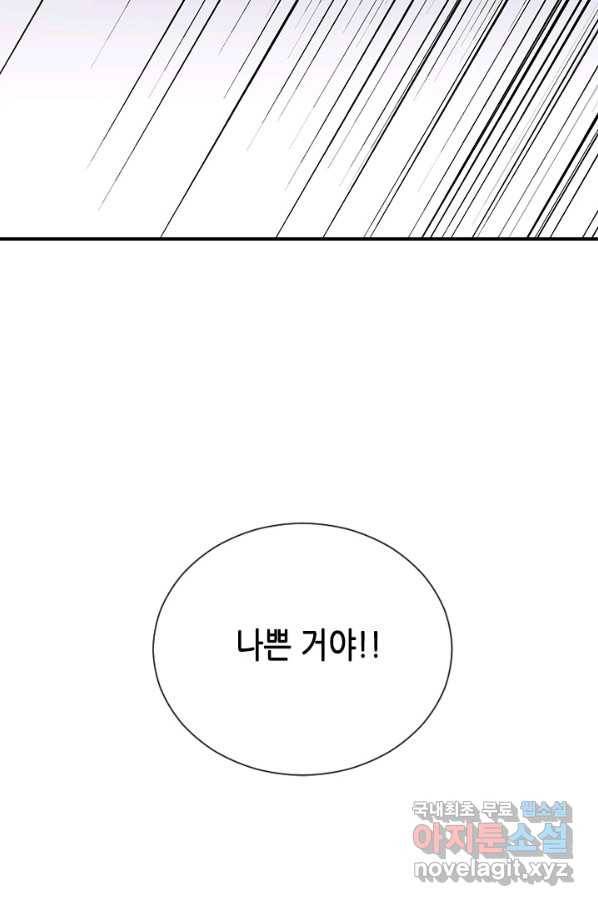 나의 나쁜 연하남 90화 90