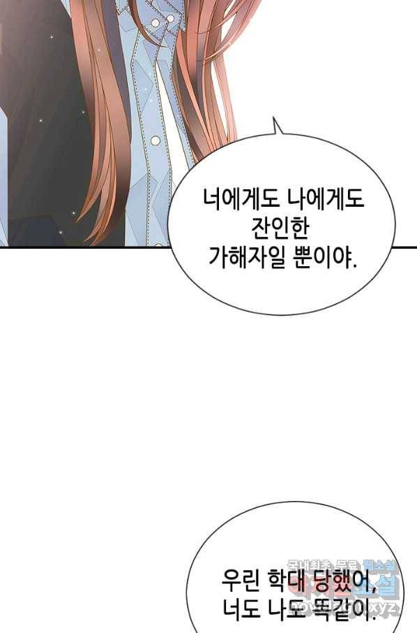 나의 나쁜 연하남 90화 92