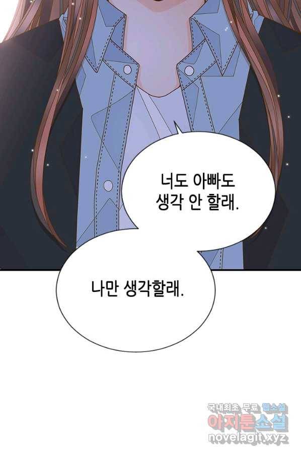 나의 나쁜 연하남 90화 95
