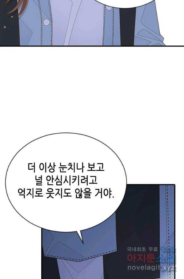 나의 나쁜 연하남 90화 97