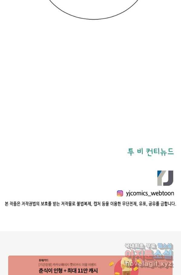 나의 나쁜 연하남 90화 102