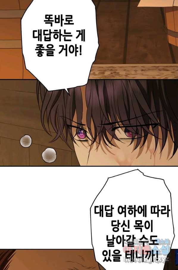 마법사는 가난해 38화 3