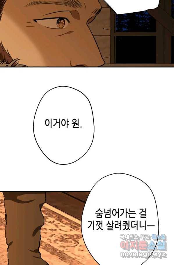 마법사는 가난해 38화 4