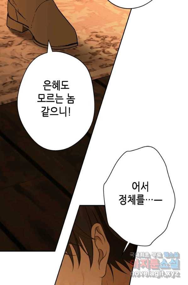 마법사는 가난해 38화 5