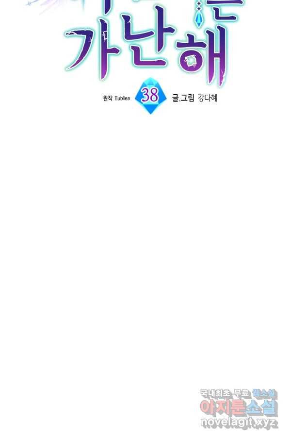 마법사는 가난해 38화 11