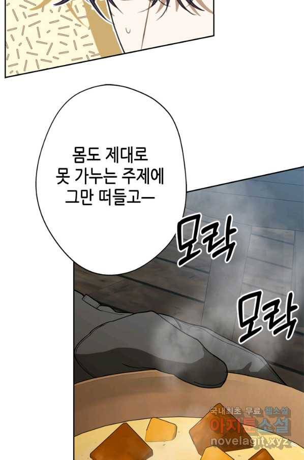마법사는 가난해 38화 24