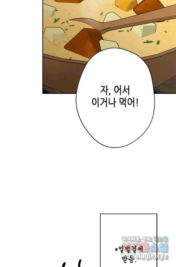 마법사는 가난해 38화 25
