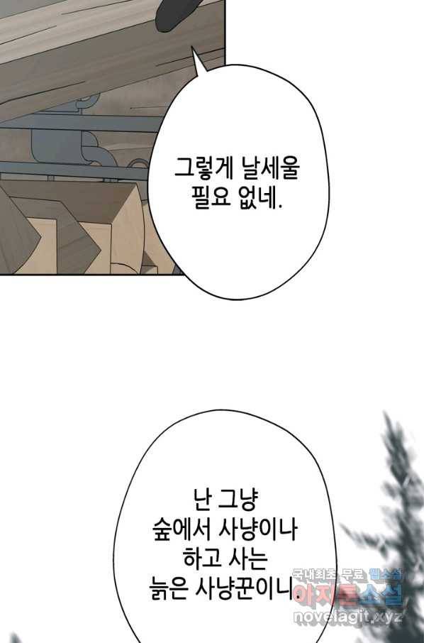 마법사는 가난해 38화 27