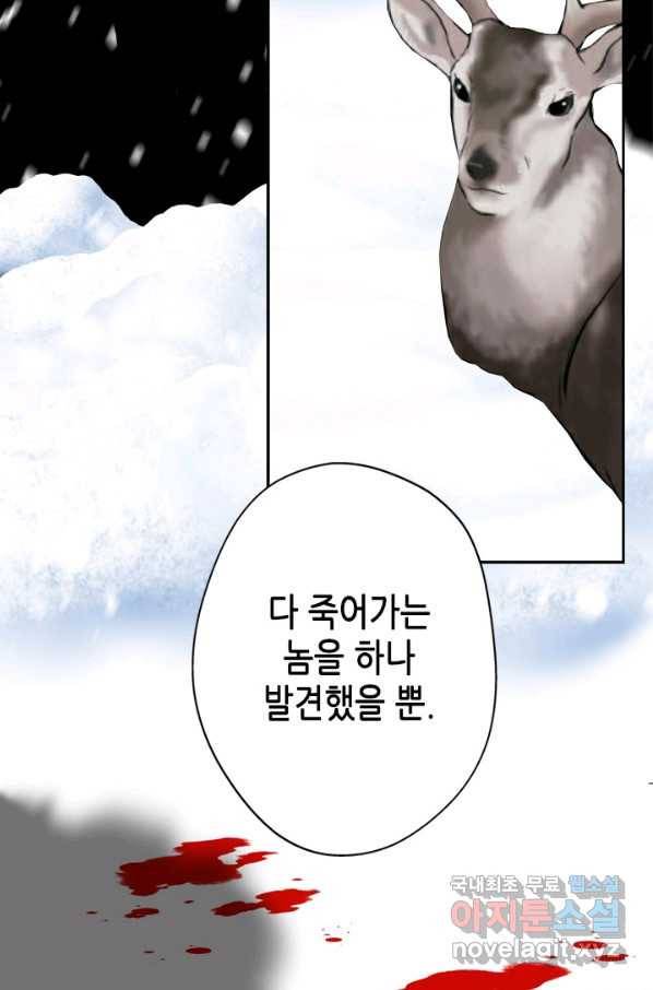 마법사는 가난해 38화 30