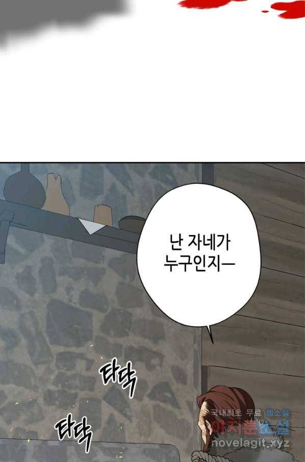 마법사는 가난해 38화 31