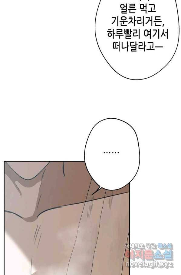 마법사는 가난해 38화 33