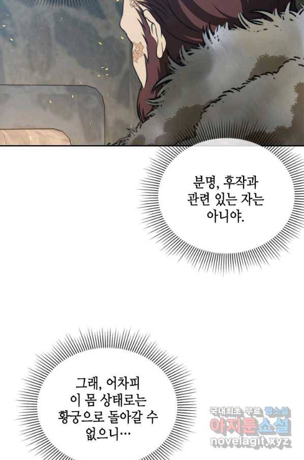 마법사는 가난해 38화 35