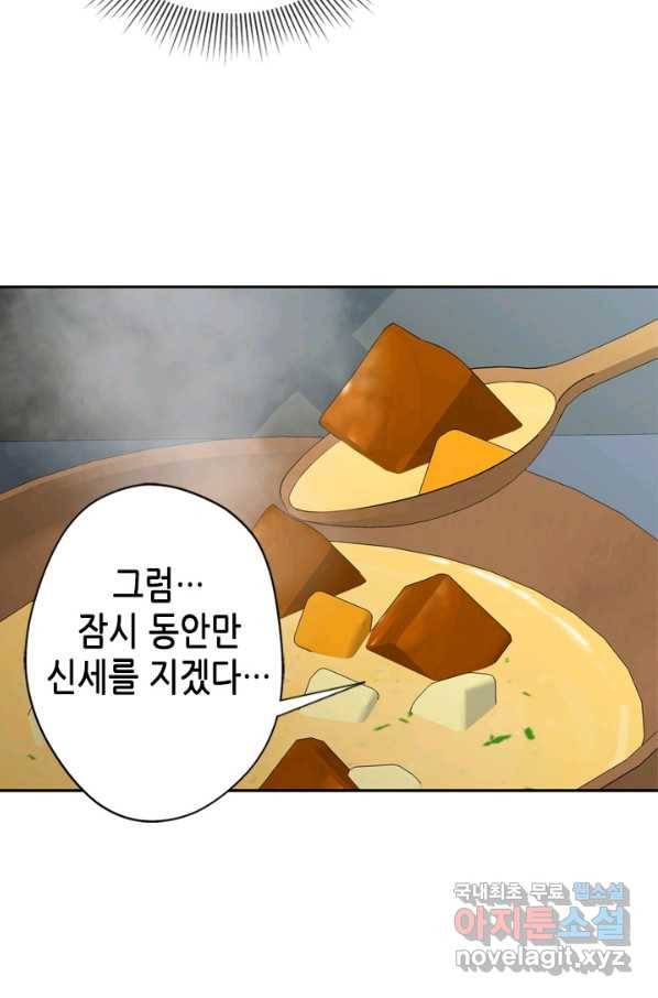 마법사는 가난해 38화 36