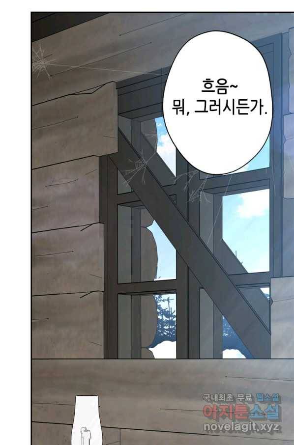 마법사는 가난해 38화 37