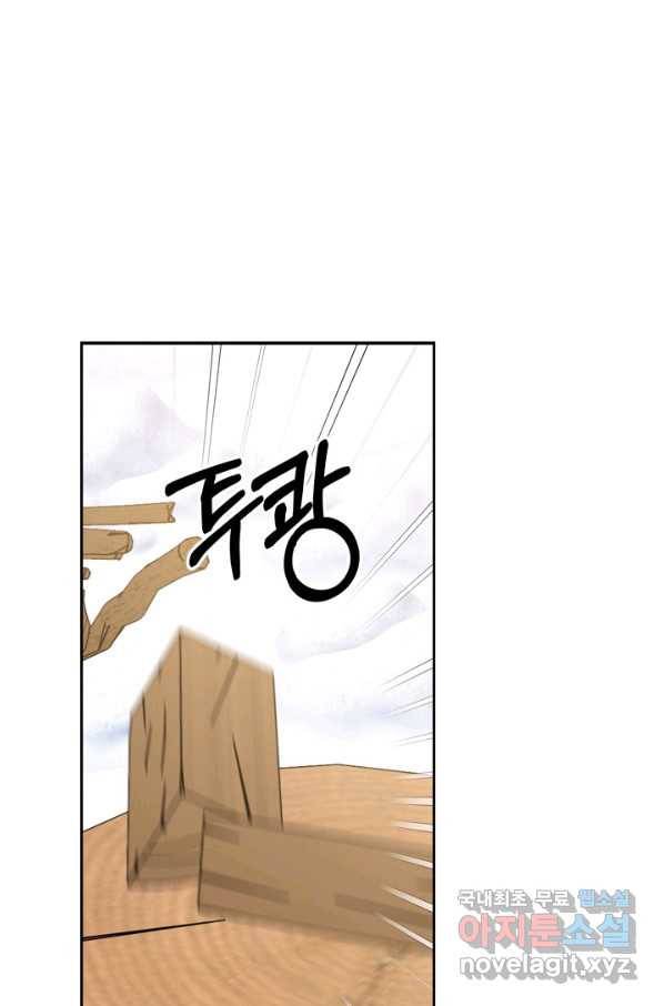 마법사는 가난해 38화 46