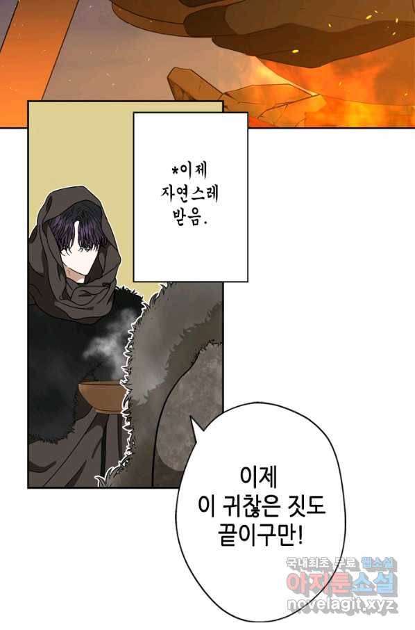 마법사는 가난해 38화 56