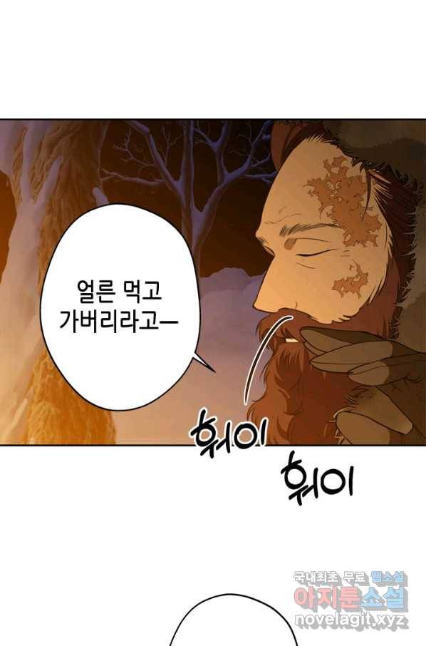 마법사는 가난해 38화 57