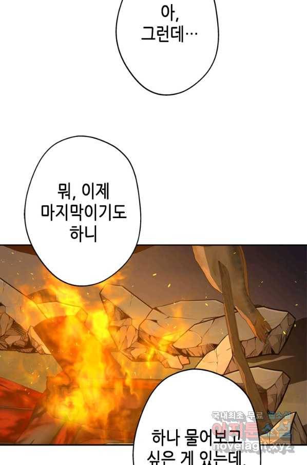 마법사는 가난해 38화 58